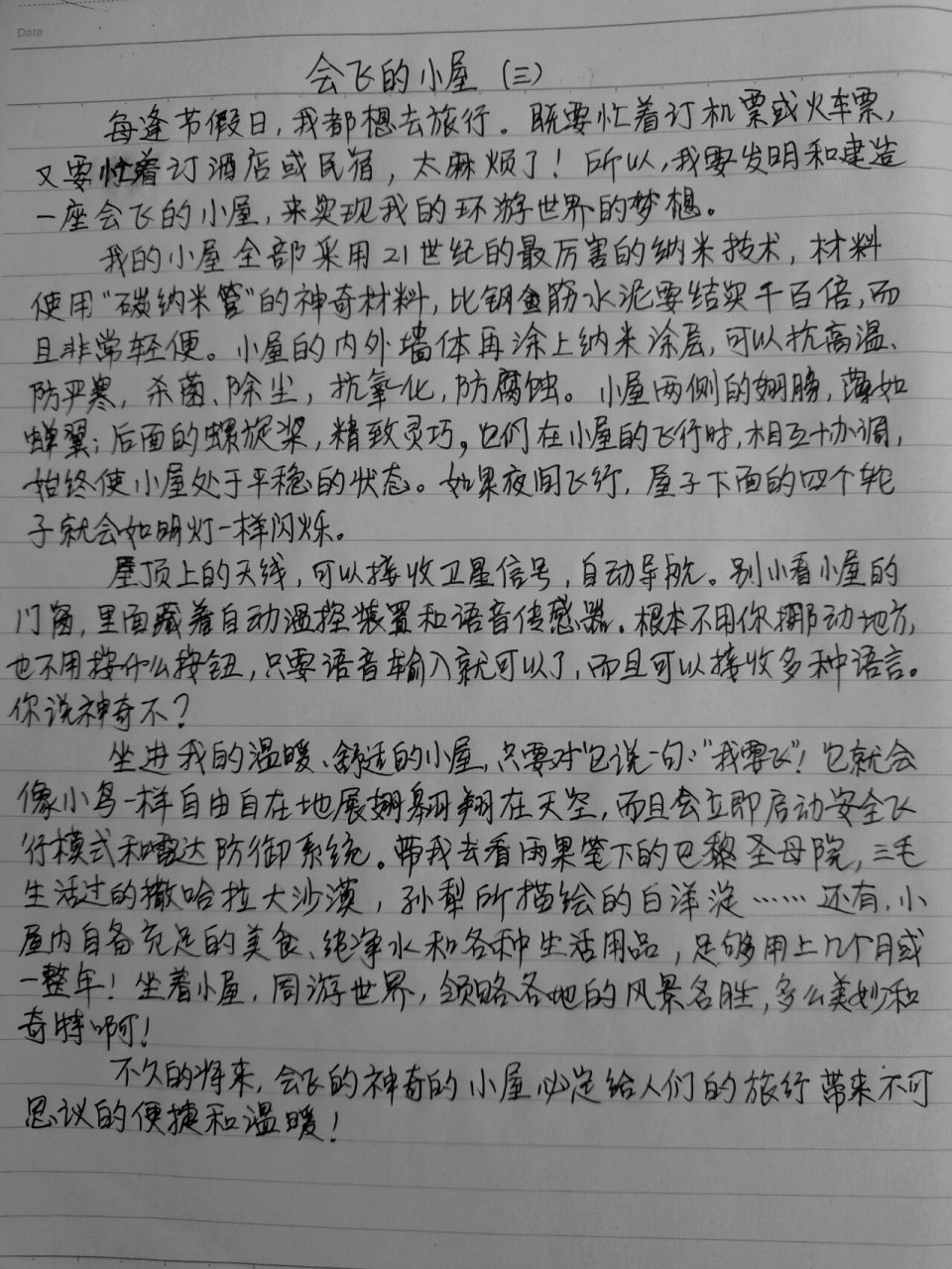 我的妙方法作文（妙招作文800字）《我的妙方法作文400字》