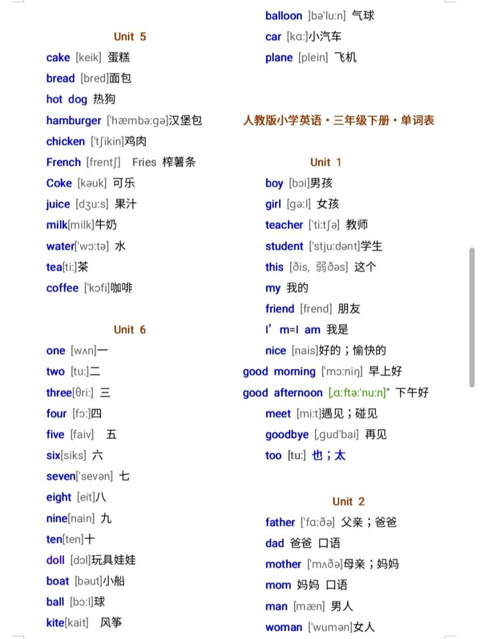 上下册都有!人教版三年级英语单词表