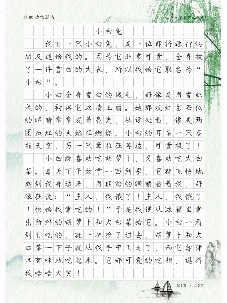 作文动物小白兔图片