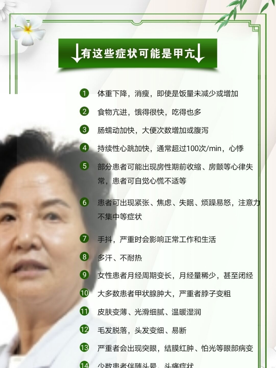 这样表就能自测甲亢 我有位患者29岁的小刘,半年前发现大便一直不成形