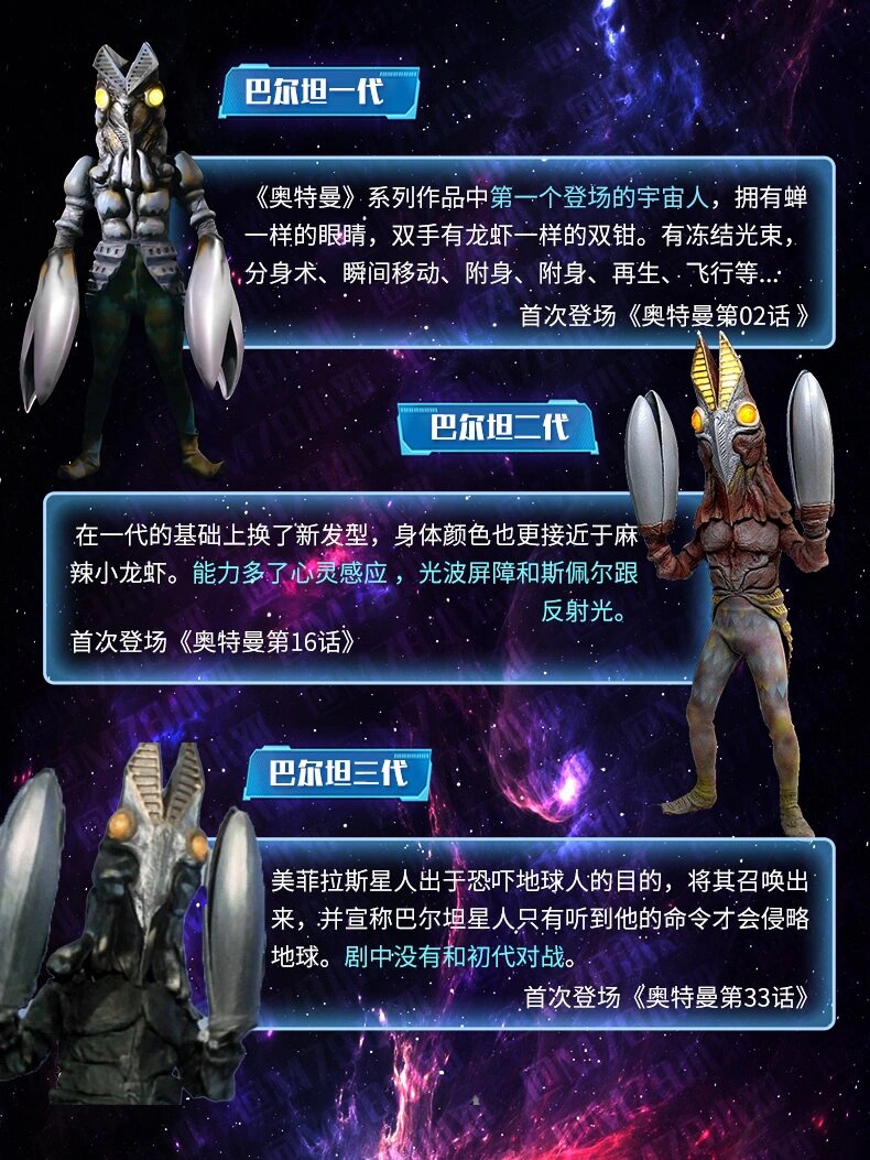 一口气看完奥特曼中巴尔坦星人的所有形态!