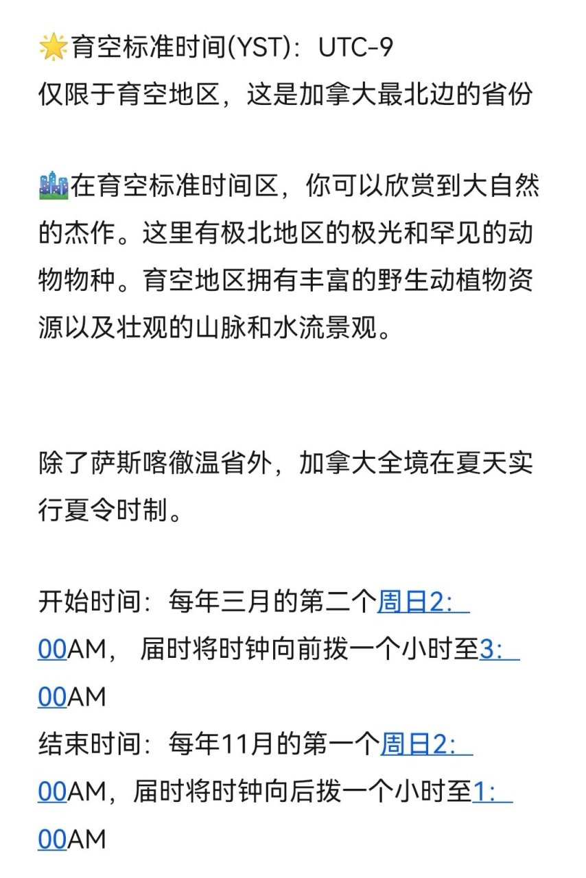 9896加拿大时差攻略99 92环球