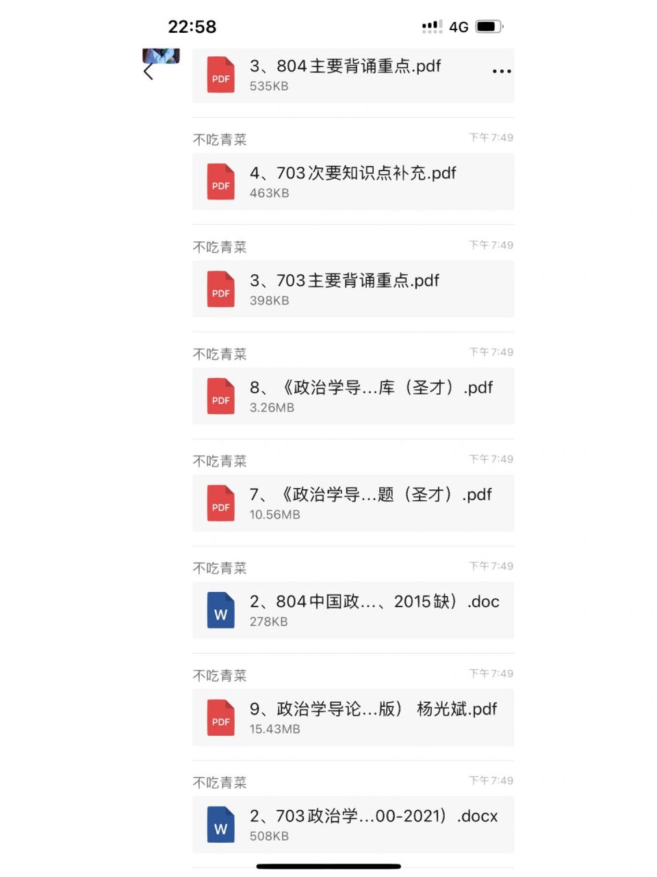 华南师范大学政治学理论考研703804中外政治 出华南师范大学考研资料