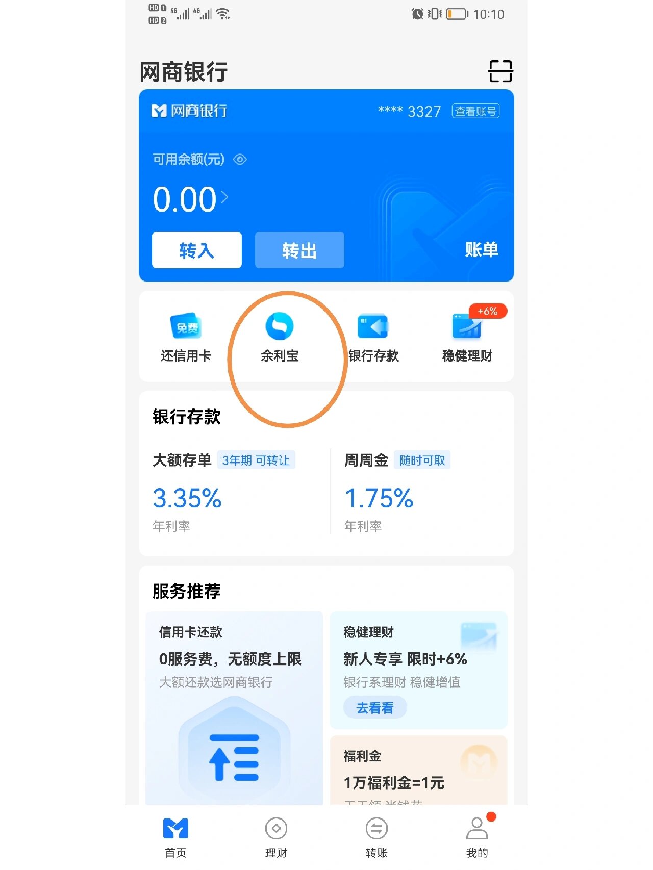 工具:支付宝app,网商银行app,网商银行就是余利宝,和支付宝是一家