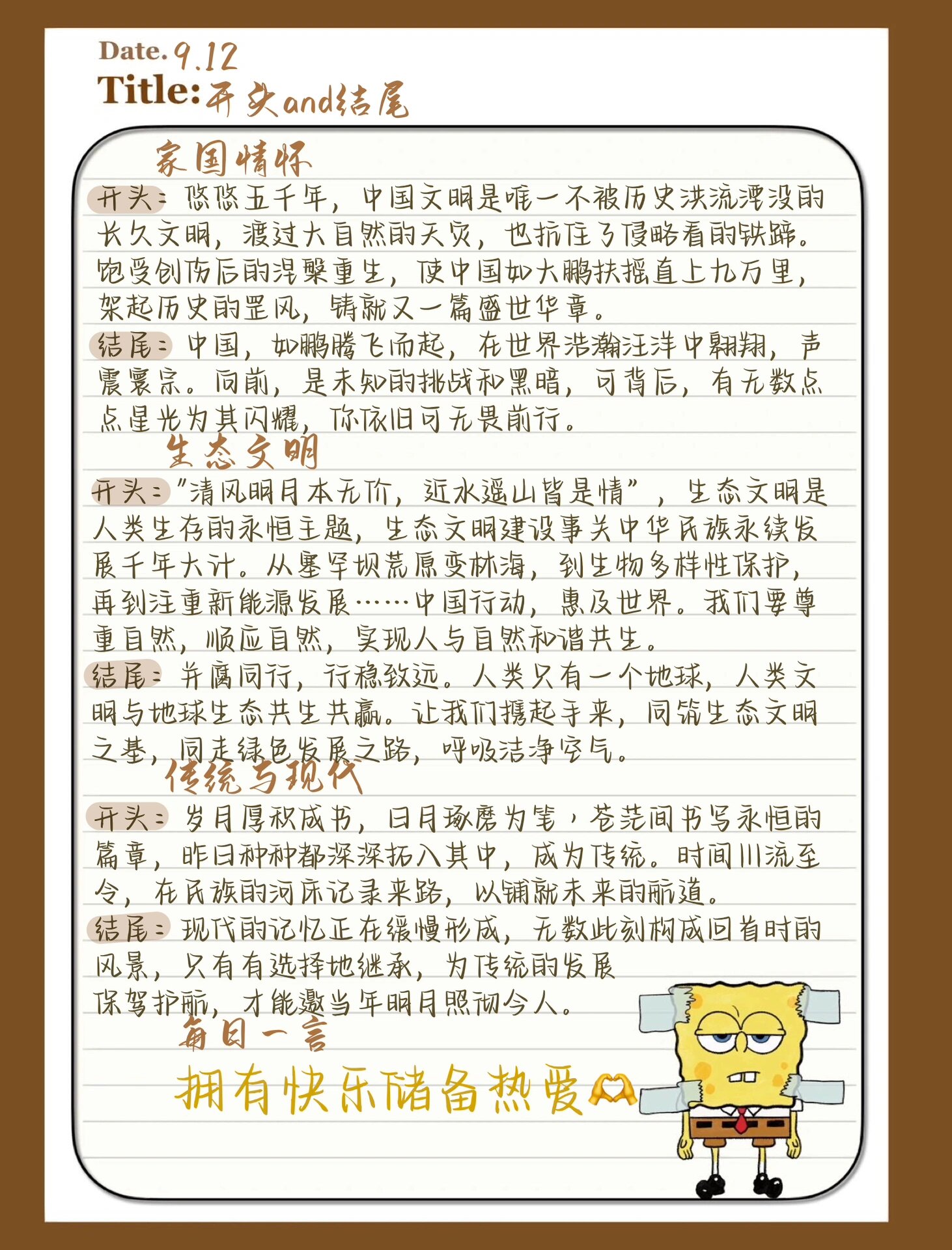 作文素材积累9.12