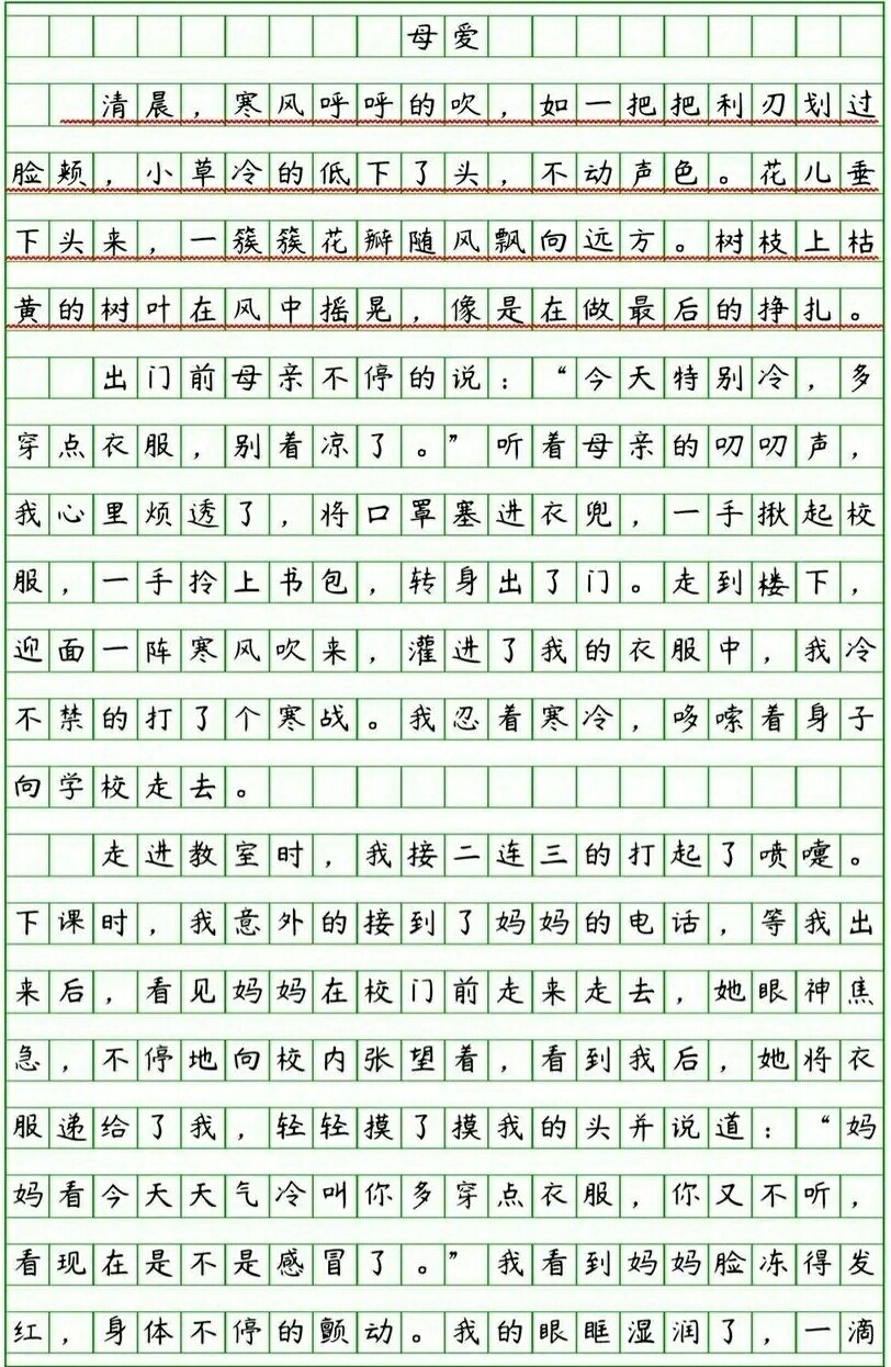 征文400字 优秀图片