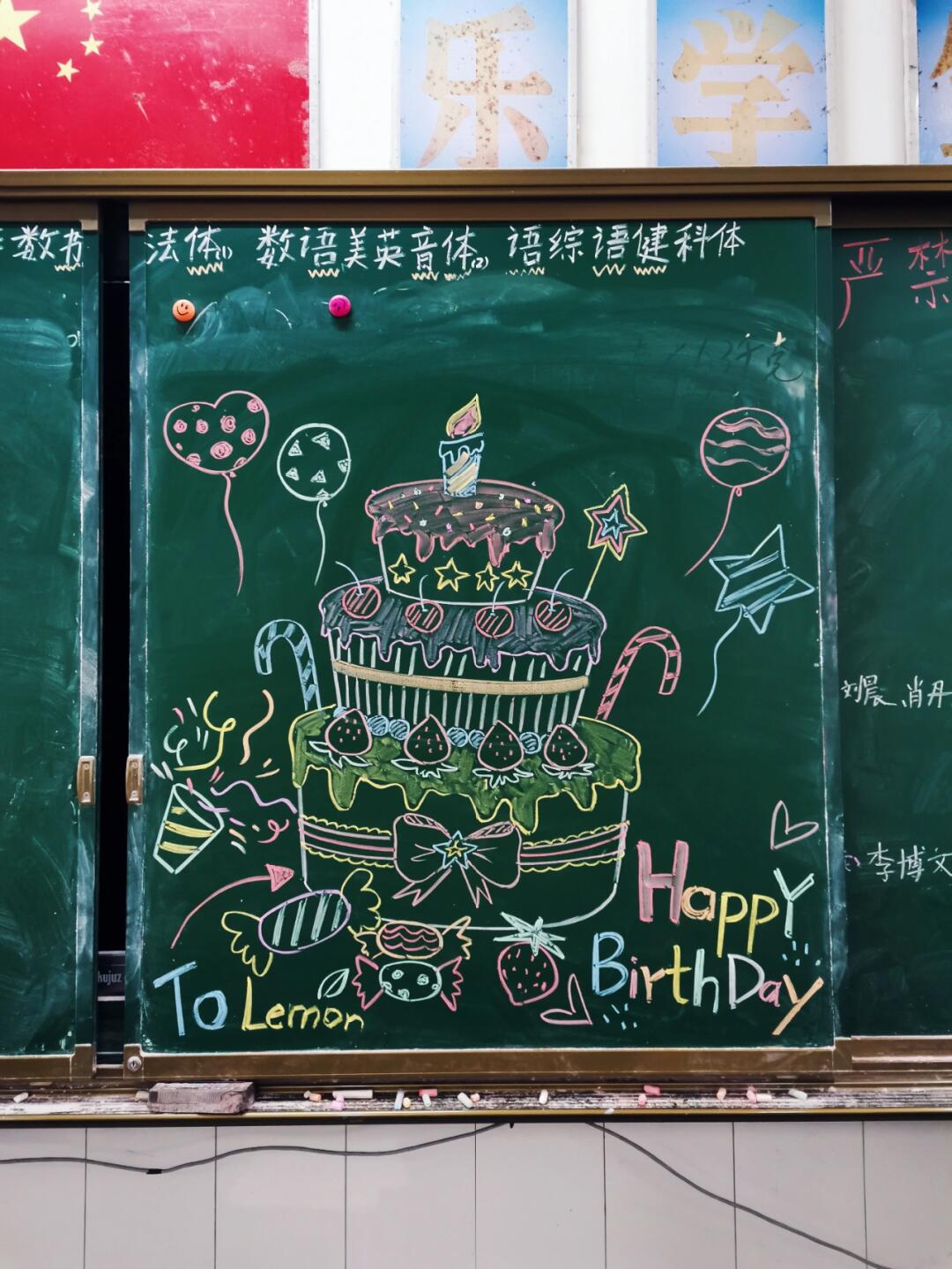粉笔画——生日蛋糕