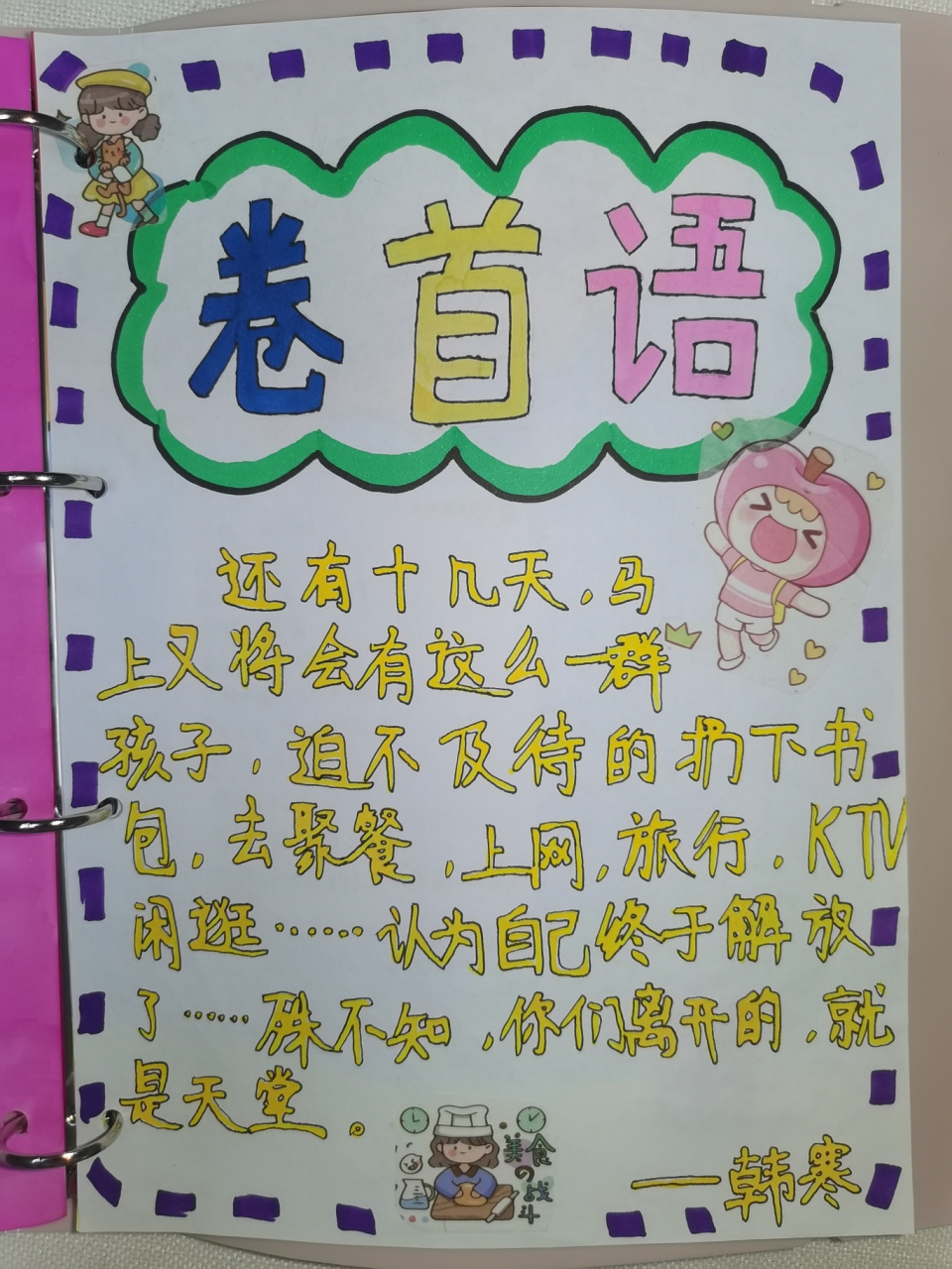 六年级毕业成长纪念册,可供参考