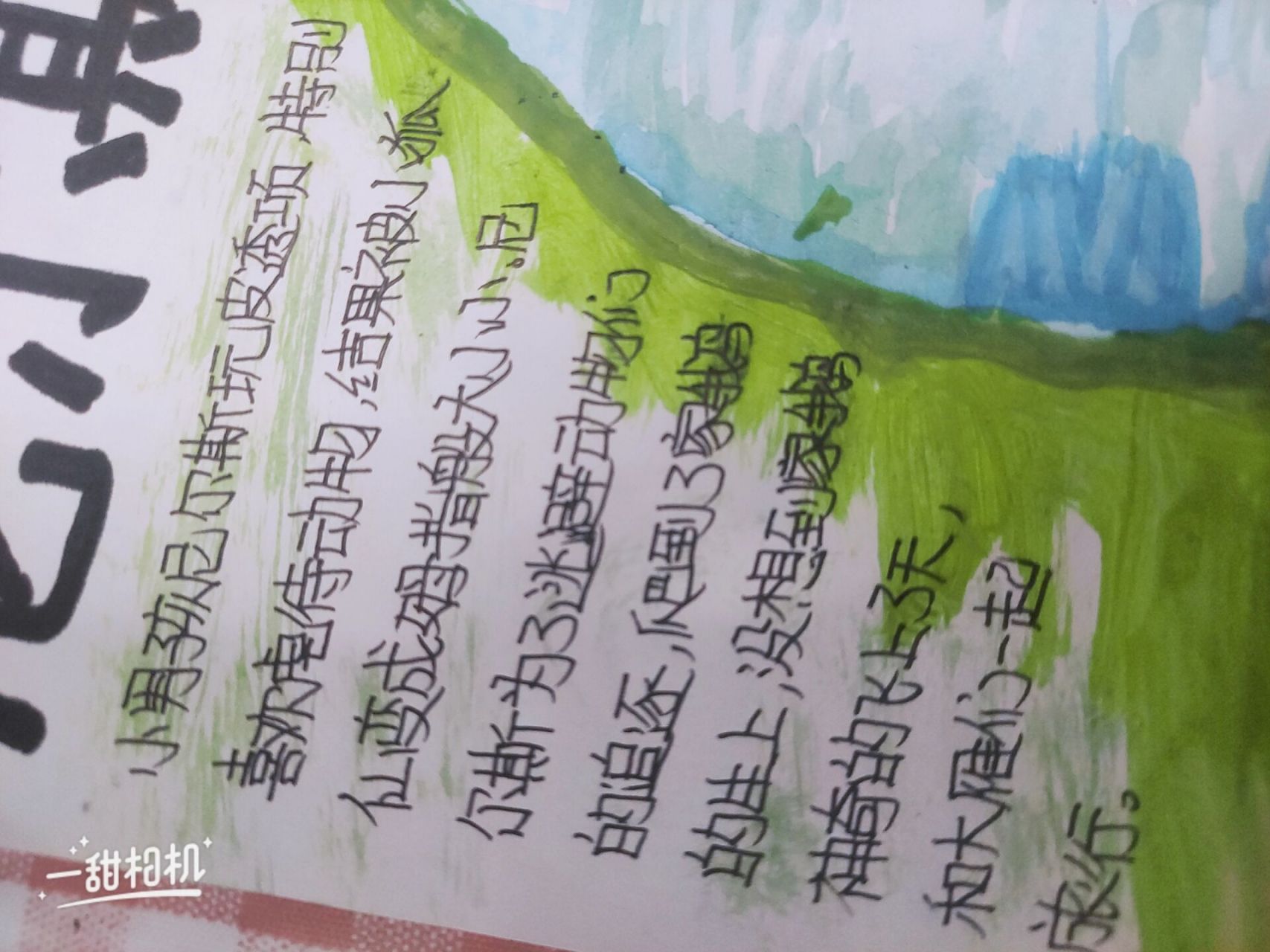 尼尔斯骑鹅旅行记手抄报