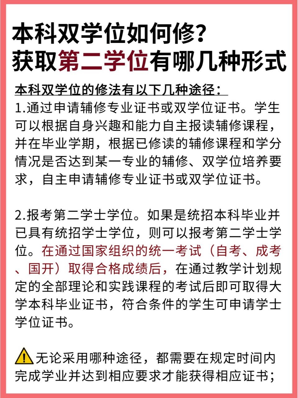 通过申请辅修专业证书或双学位证书