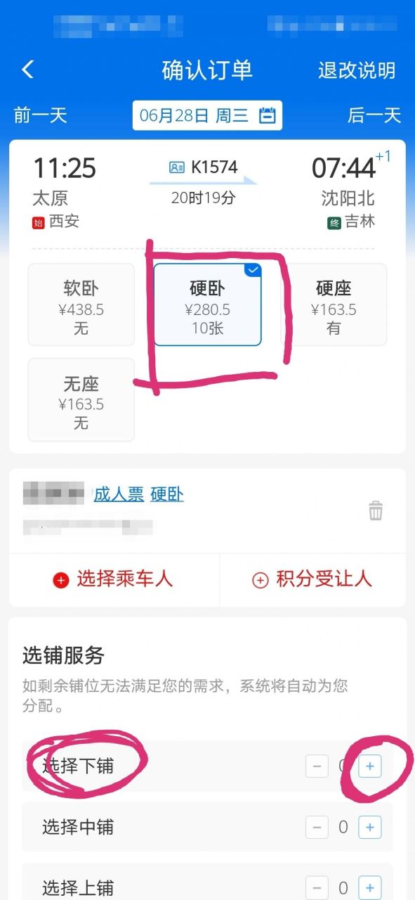 12306部分列車可以指定硬臥下鋪了 買票時無意間發現12306可以指定