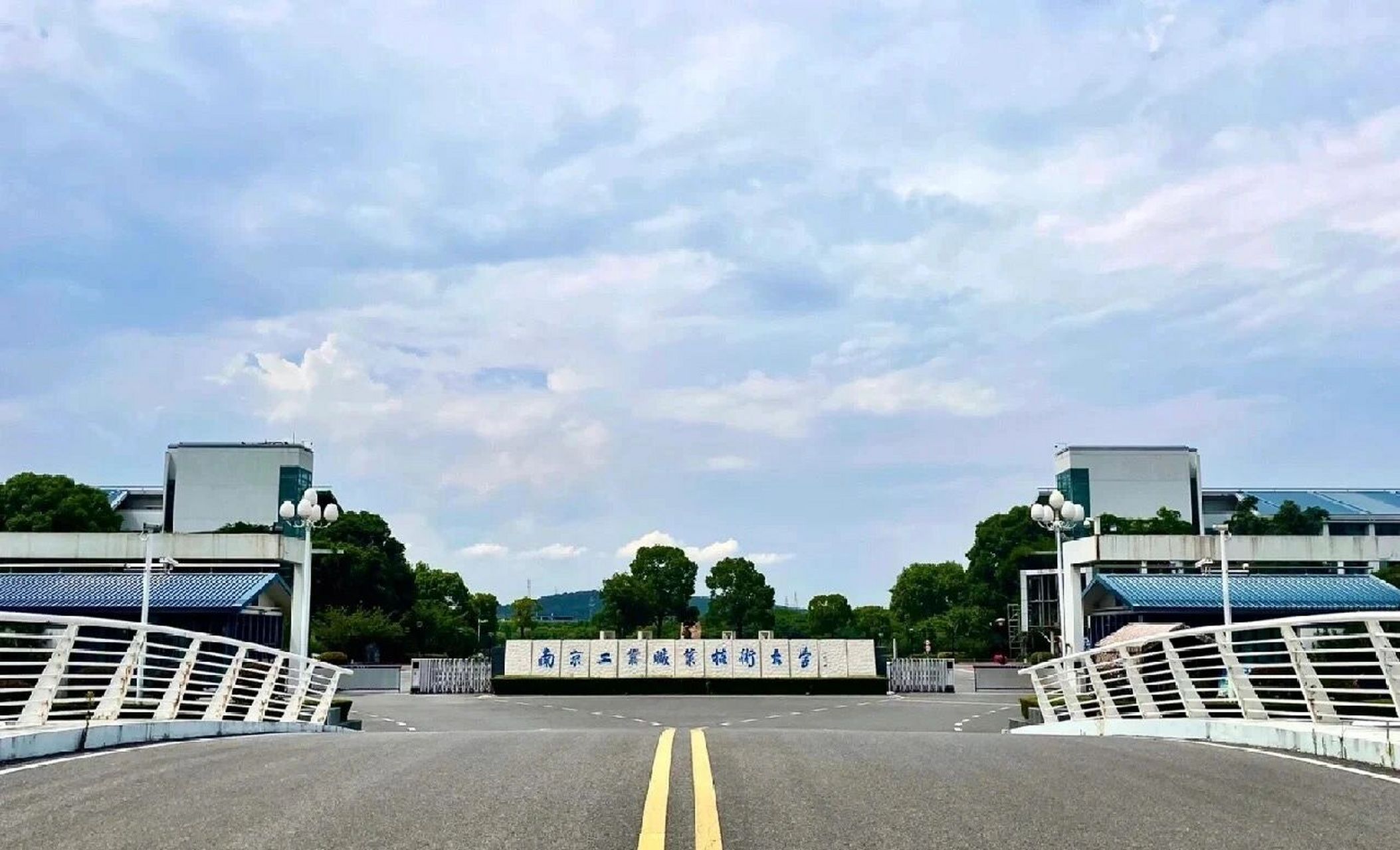 南京工业职业技术大学 欢迎大家报考 有问题随问随答