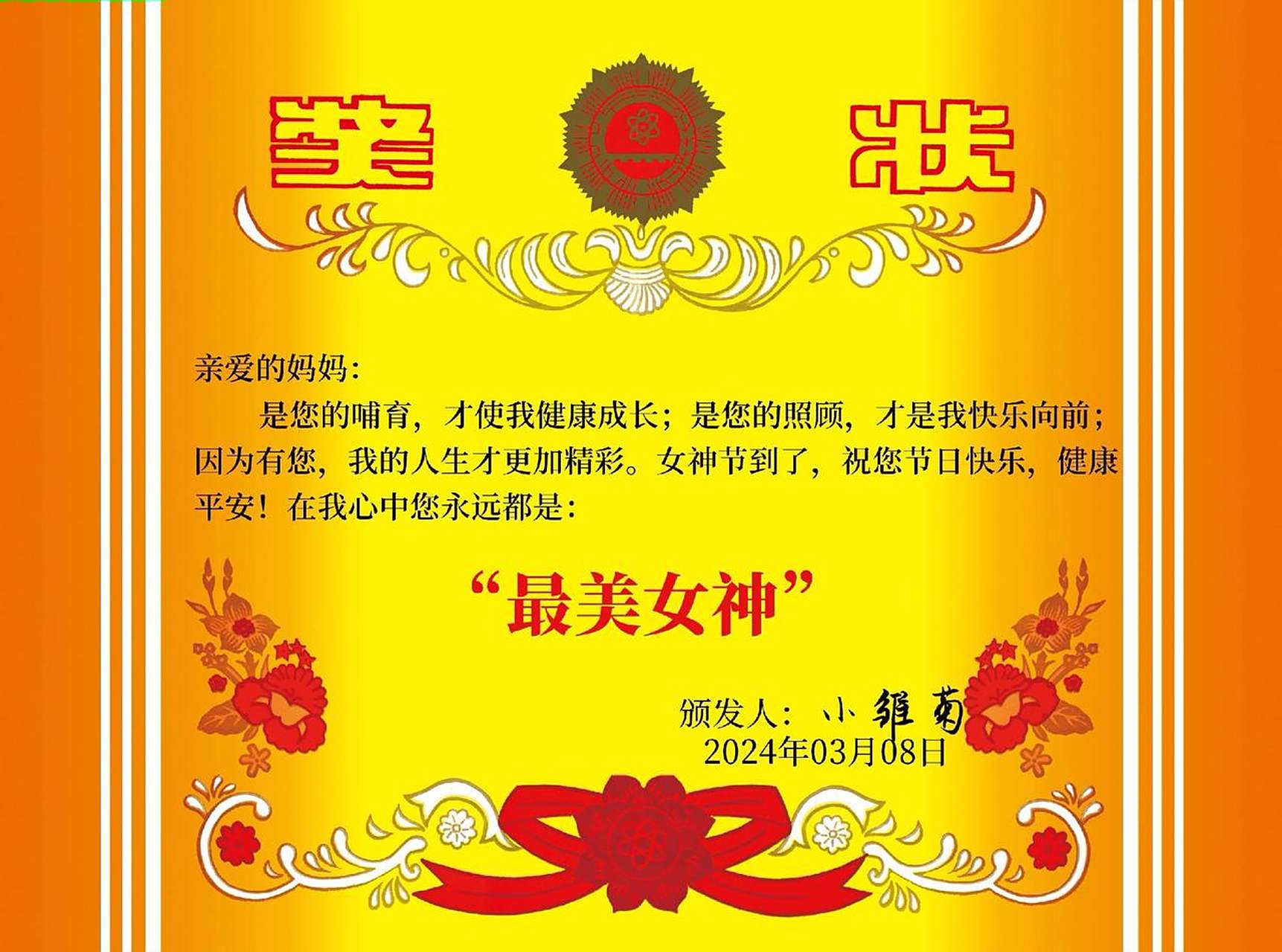 小小的心意 谁还没个奖状啊 三八女神节礼物 妇女节快乐