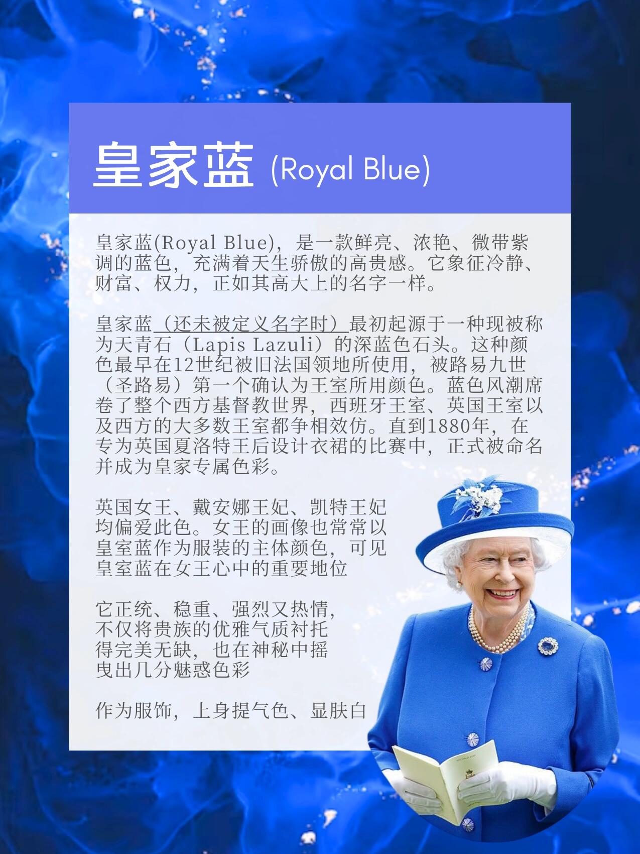 至尊皇家蓝royalblue英国皇室们超爱!