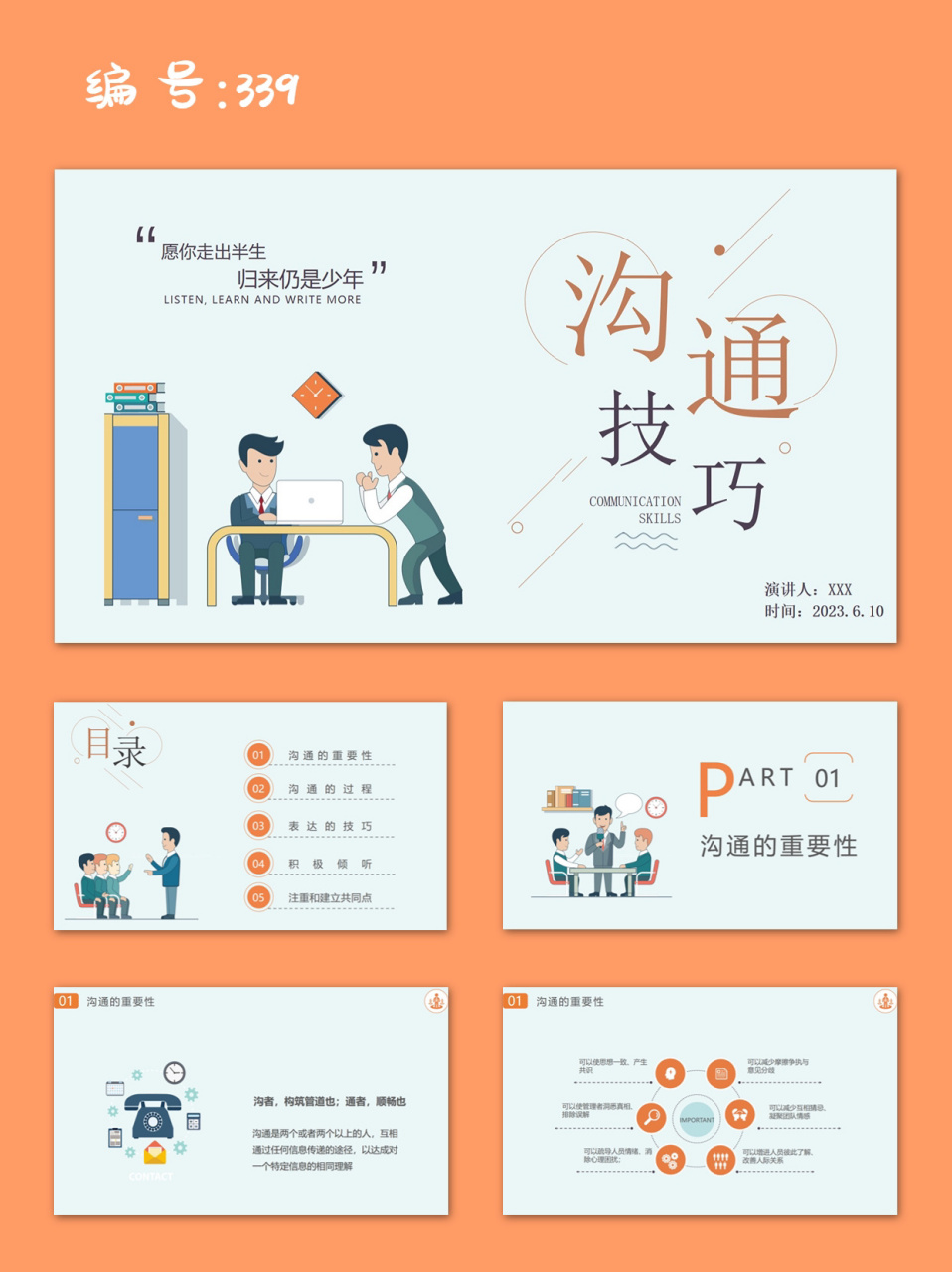 职场沟通技巧企业沟通技巧培训课件ppt模板 介绍:一共28页,主体文字