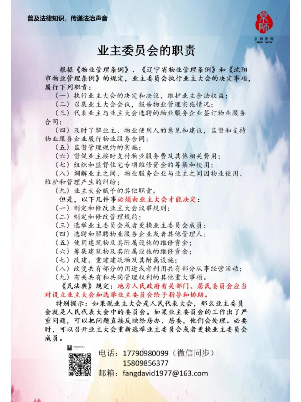 业主委员会的职责 业主委员会的职责