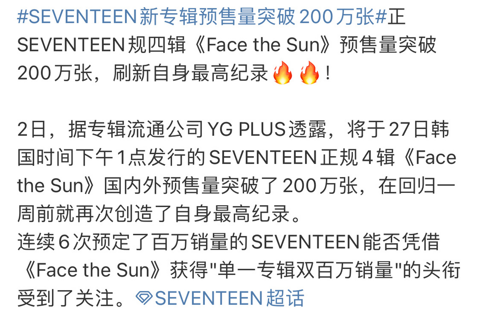 seventeen新專輯預售量突破200萬張 牛啊小十七刷新自身最高記錄[抓狂