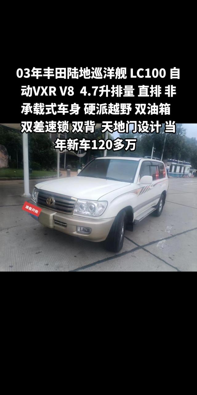 03年丰田陆巡lc100 v8 4.7.03年丰田陆地巡洋舰 lc100 自动vxr v8  4.