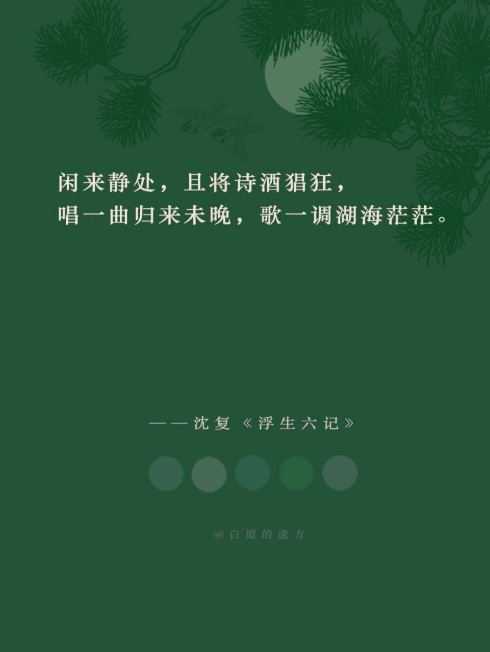 随风万里,浮游天地.