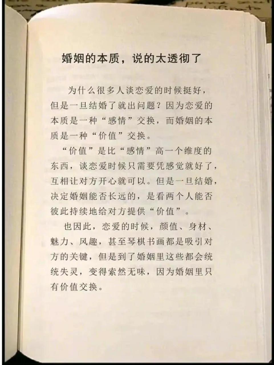 打卡d72:婚姻的本质,说得太透彻了 打卡d72:婚姻的本质,说得太透彻了