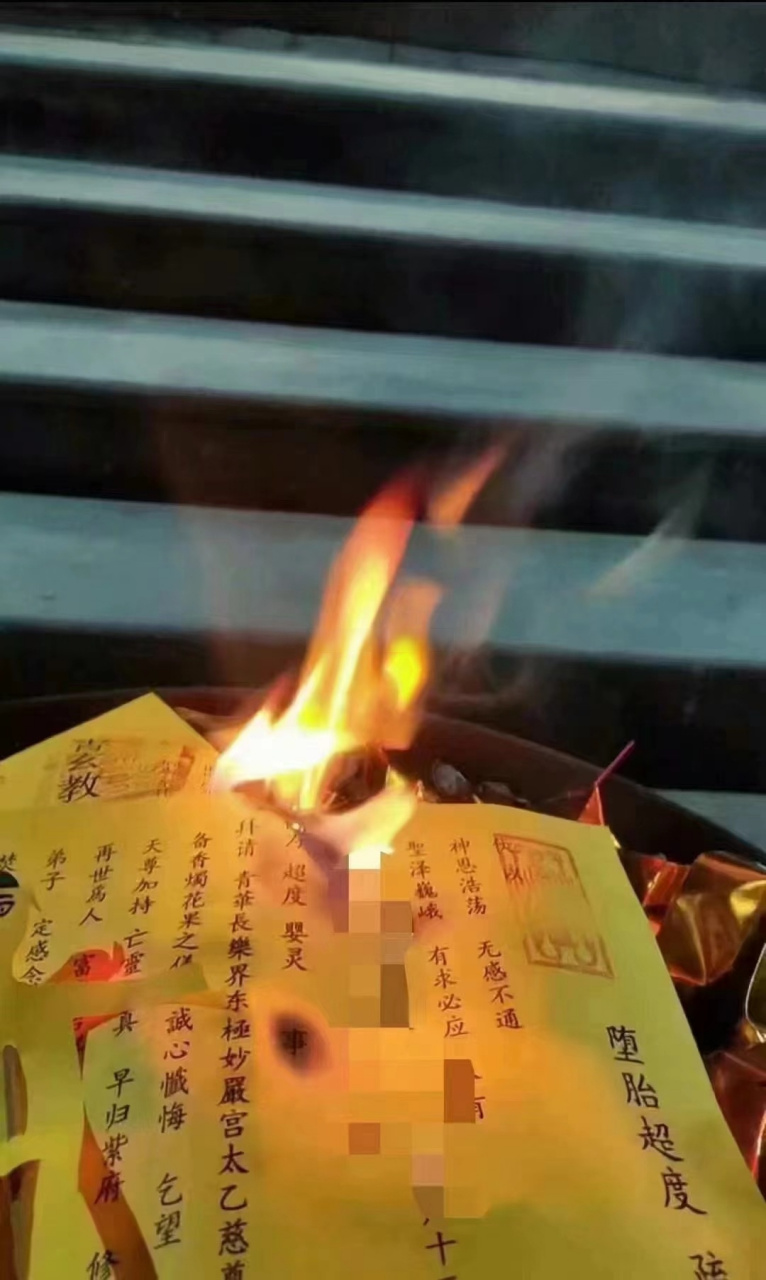 包含怎么样超度堕胎婴灵的词条