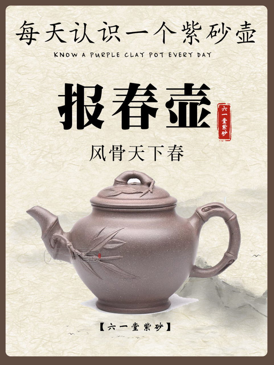 每天认识一个紫砂壶【竹报春壶】 97经典花器-竹报春壶 古人祟尚竹