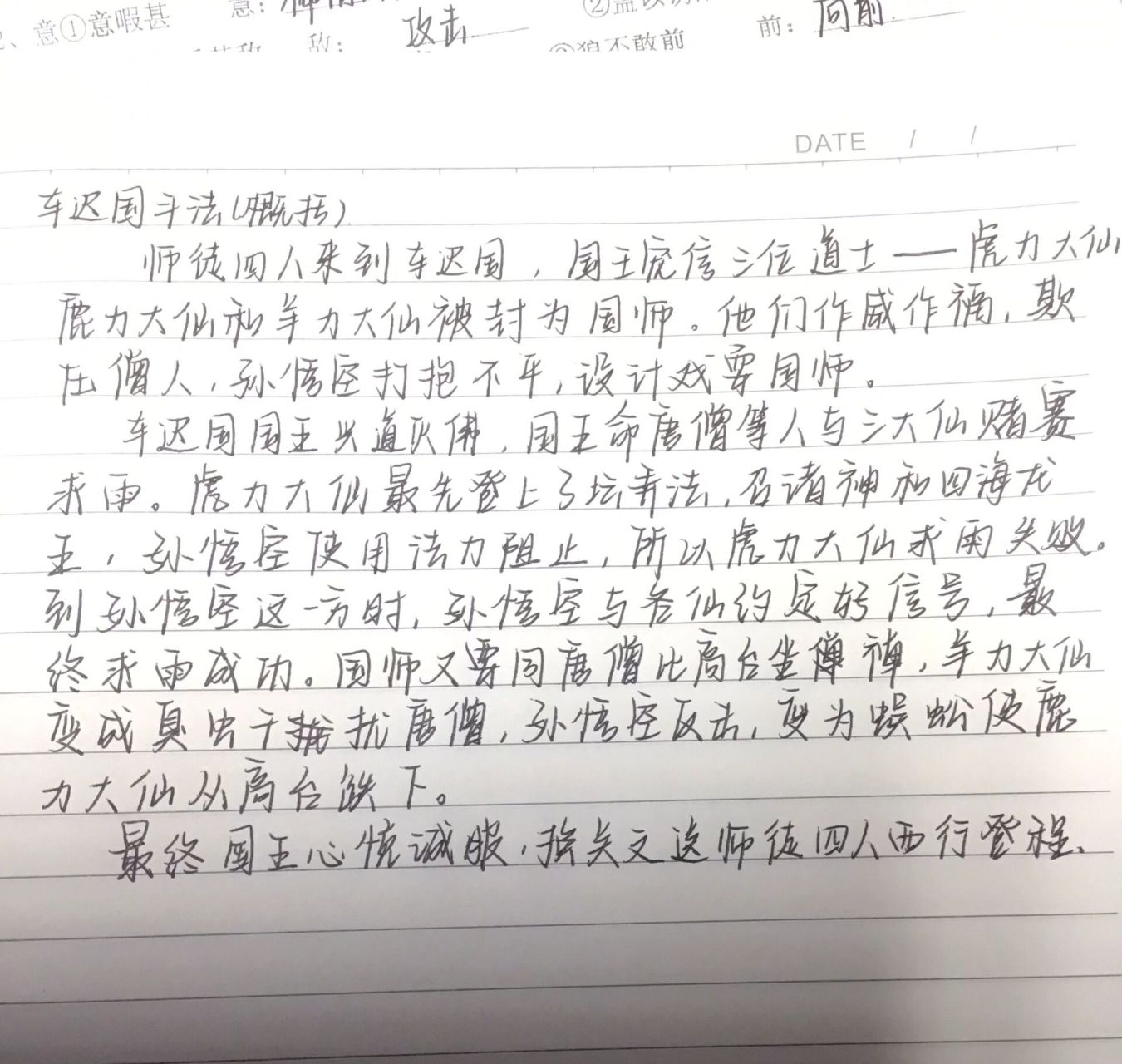 《西游记》主要内容-大战红孩儿/车迟国斗法