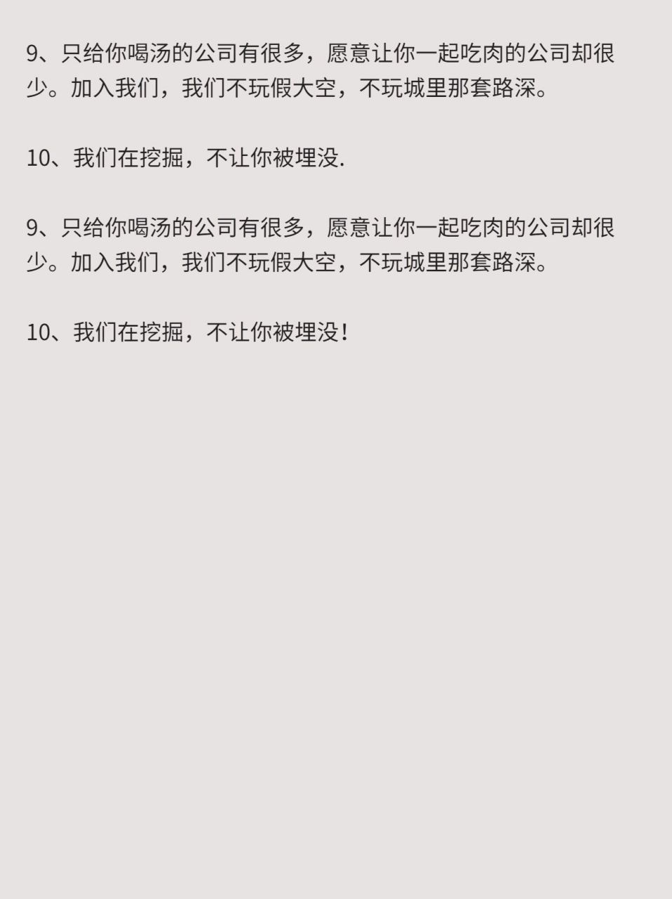 每天一篇招聘文案 | 幽默創意篇 1,招聘如相親,來我司面試,絕對不會讓