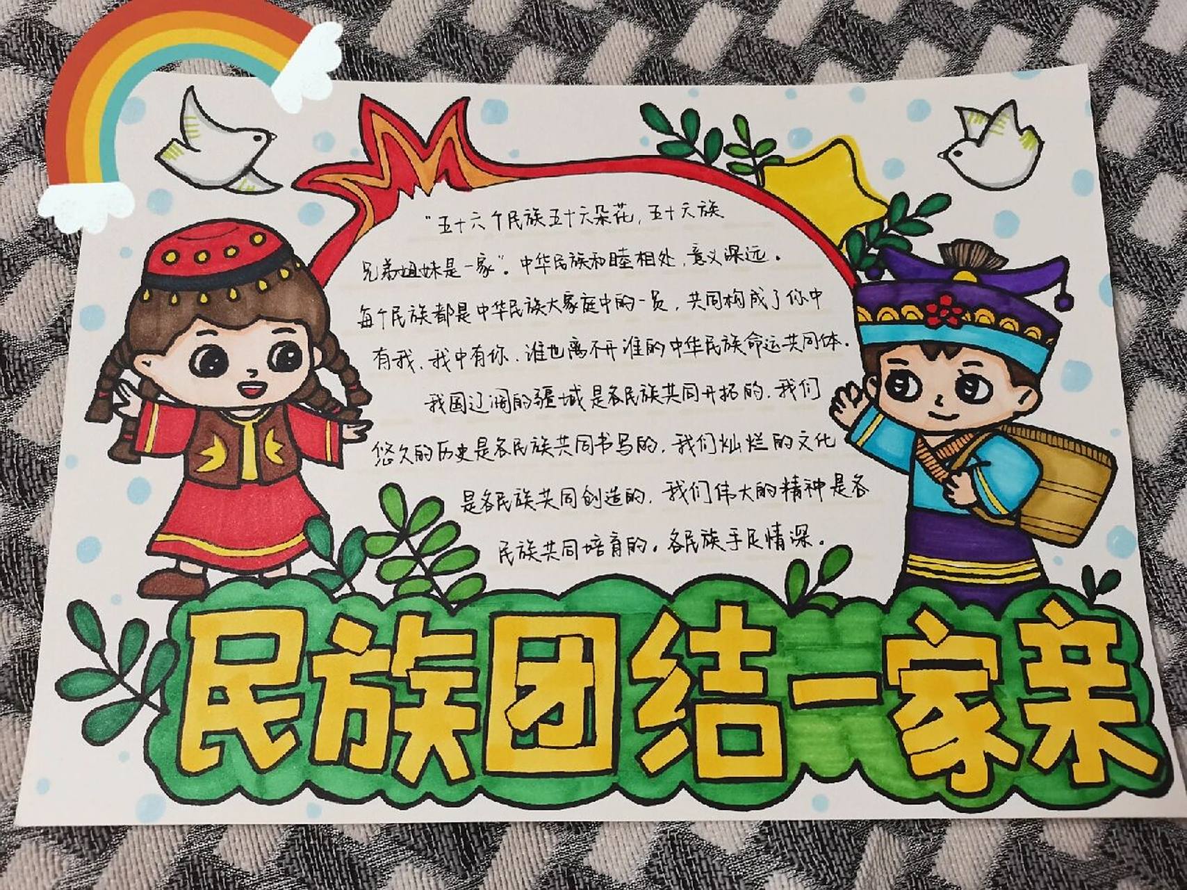 🌈民族一家亲手抄报～民族团结手抄报～ 五十六个民族五十六朵花 9