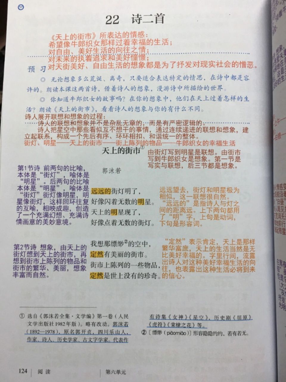 【课堂笔记】七上《天上的街市》重点解析～ 7815以前的版本,里面