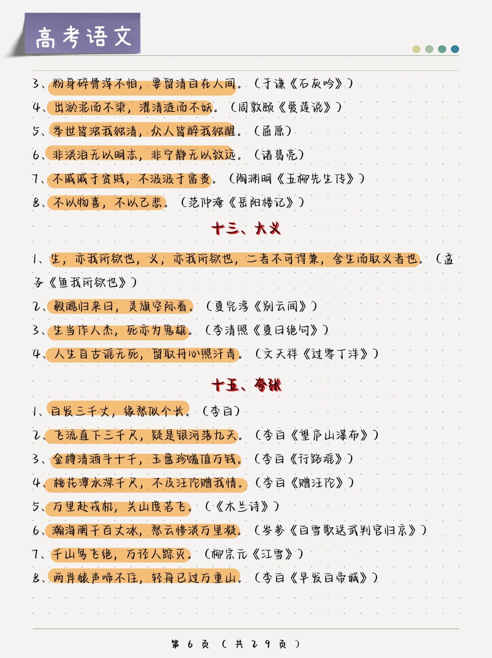 初高中语文必背古诗文(初高中必背语文篇目)  第2张