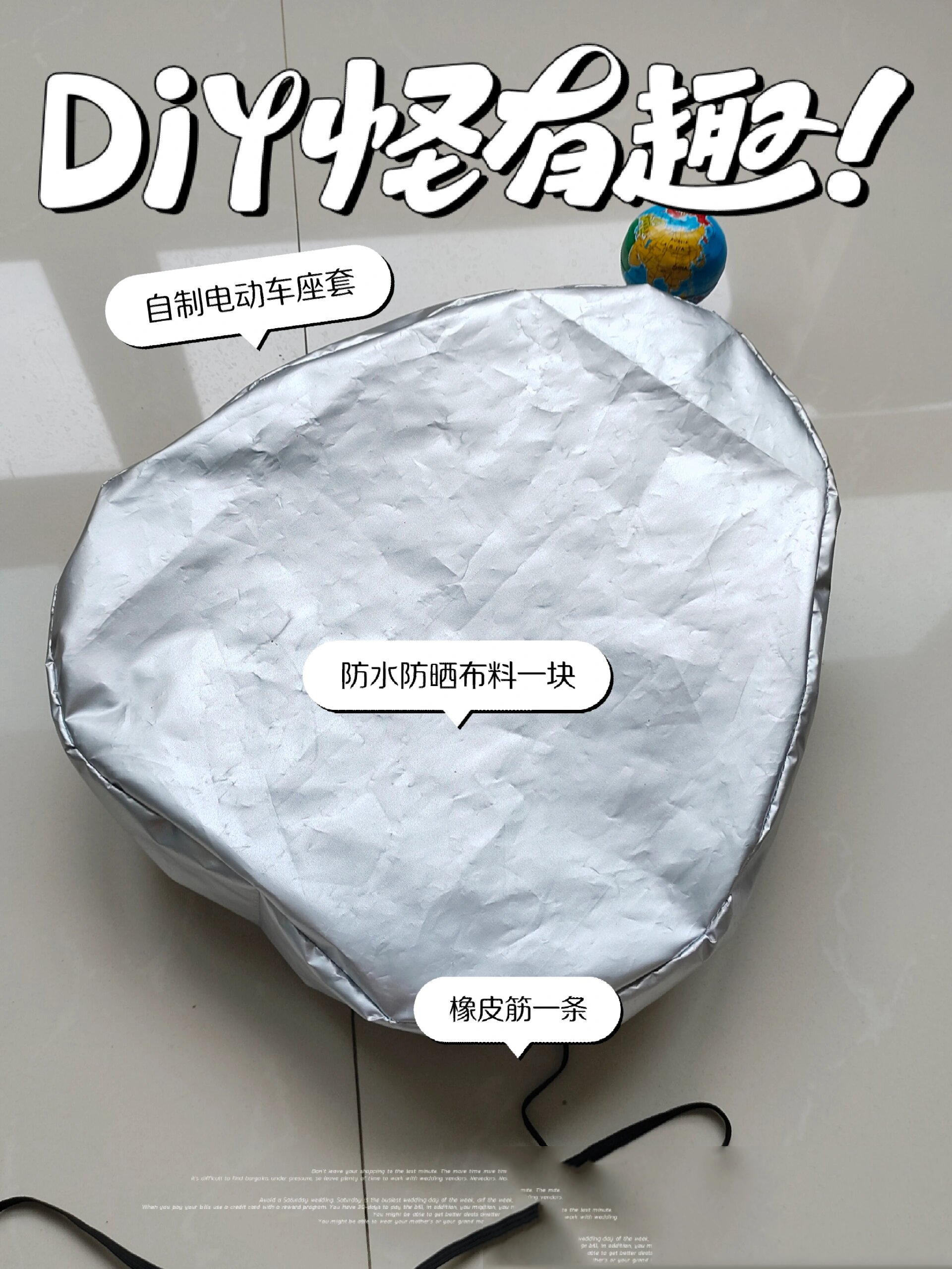 自制防水防晒电动车座套