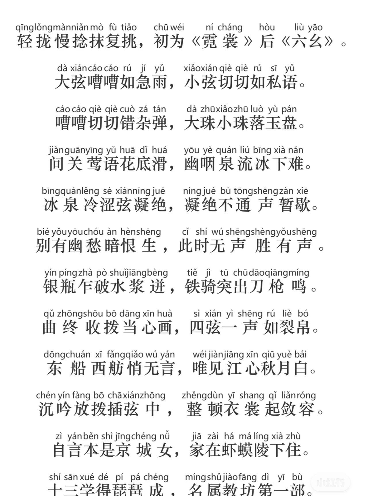 《琵琶行》拼音版本