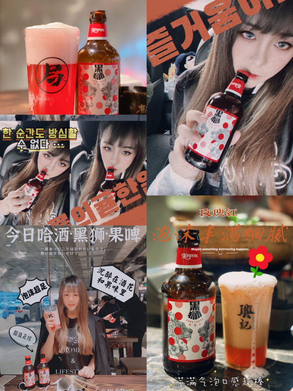 测评【雪花·黑狮#458玫瑰红果汁型啤酒】怒 【今日测评】7615