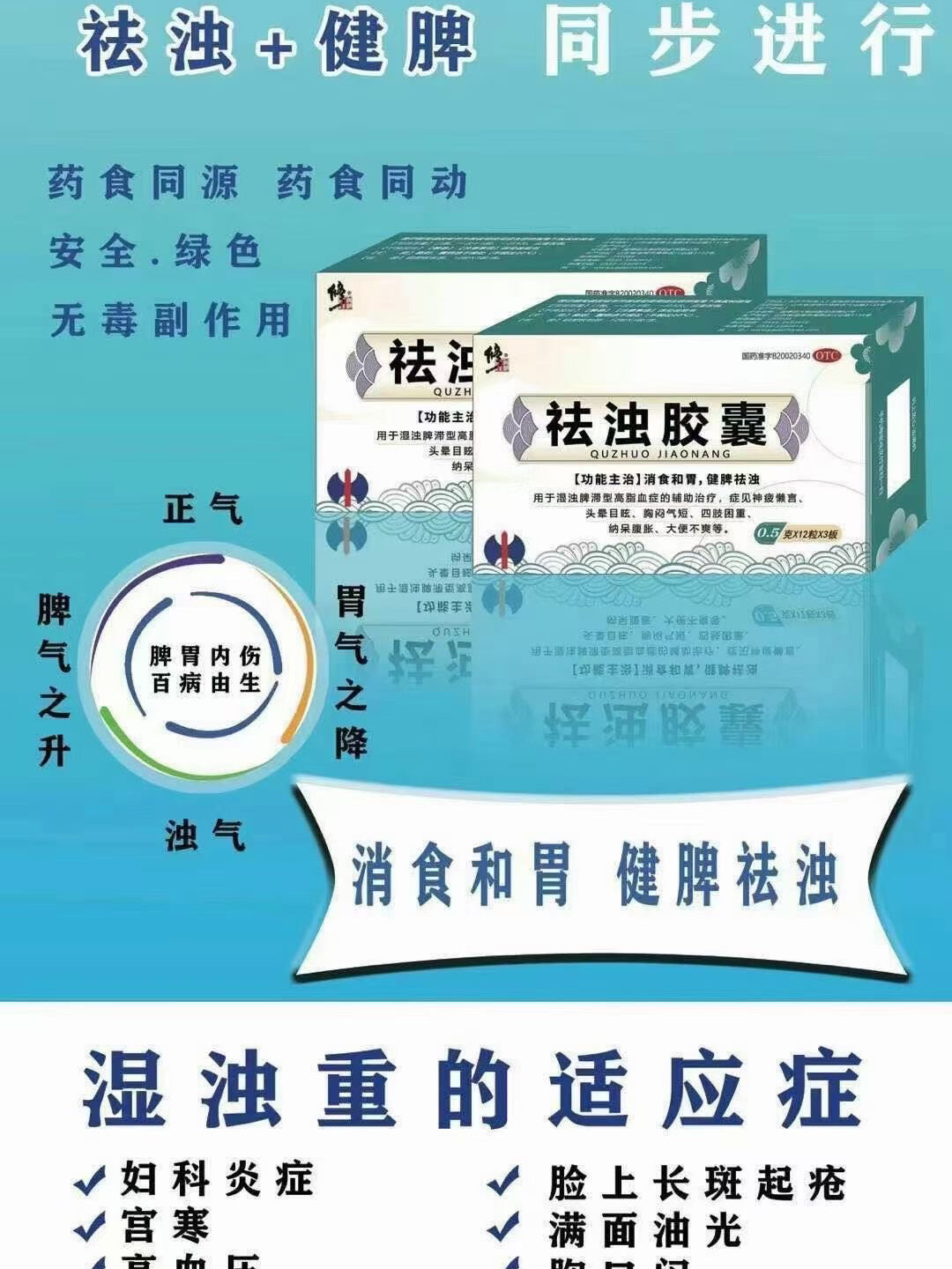 快速见效的祛浊胶囊92 祛浊胶囊,独家双专利品种,全科用药,快速见效