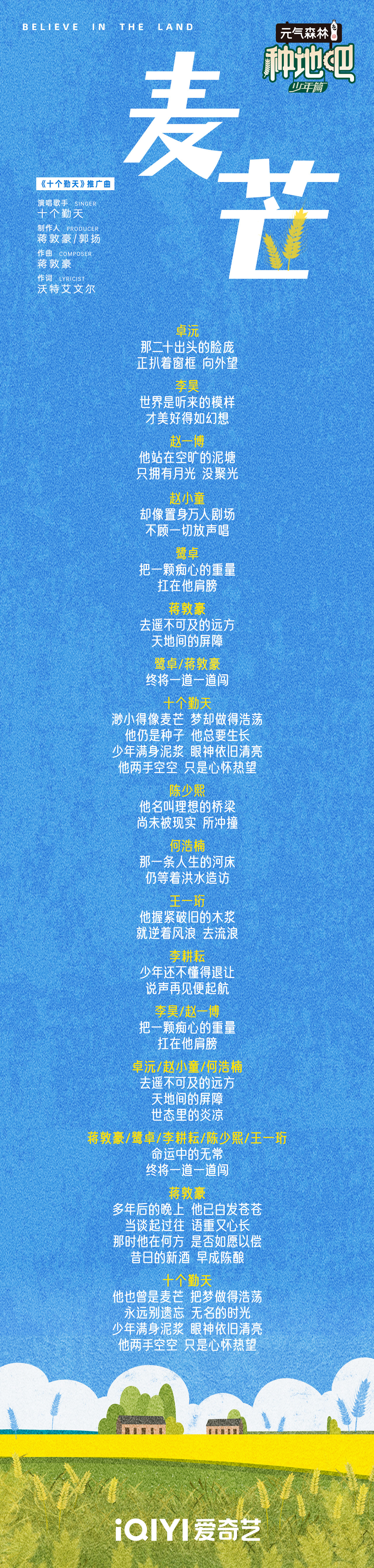 十个勤天推广曲麦芒上线 歌词本已送达,禾伙人跟着唱了嘛#种地吧