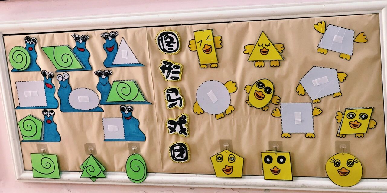 幼儿园操作墙 | 游戏墙 | 益智区 数学区