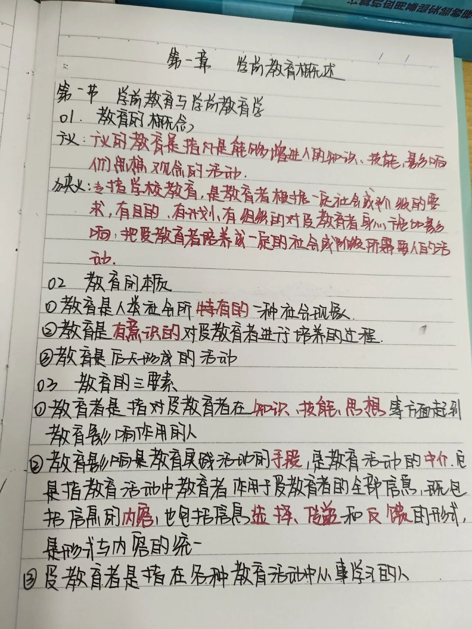 教育笔记小班图片