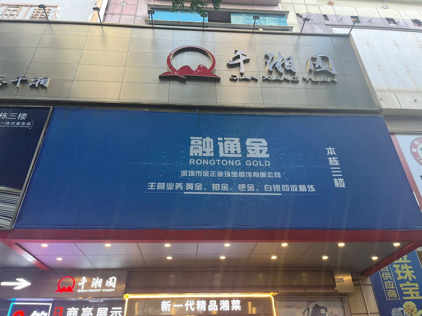 深圳水贝融通金卖金初体验 双十一在淘宝和京东买了