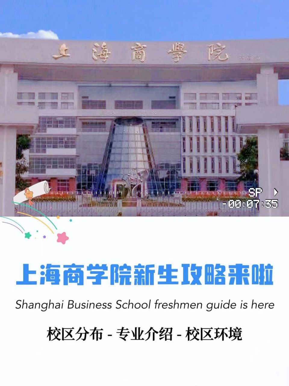 上海商学院奉贤图片
