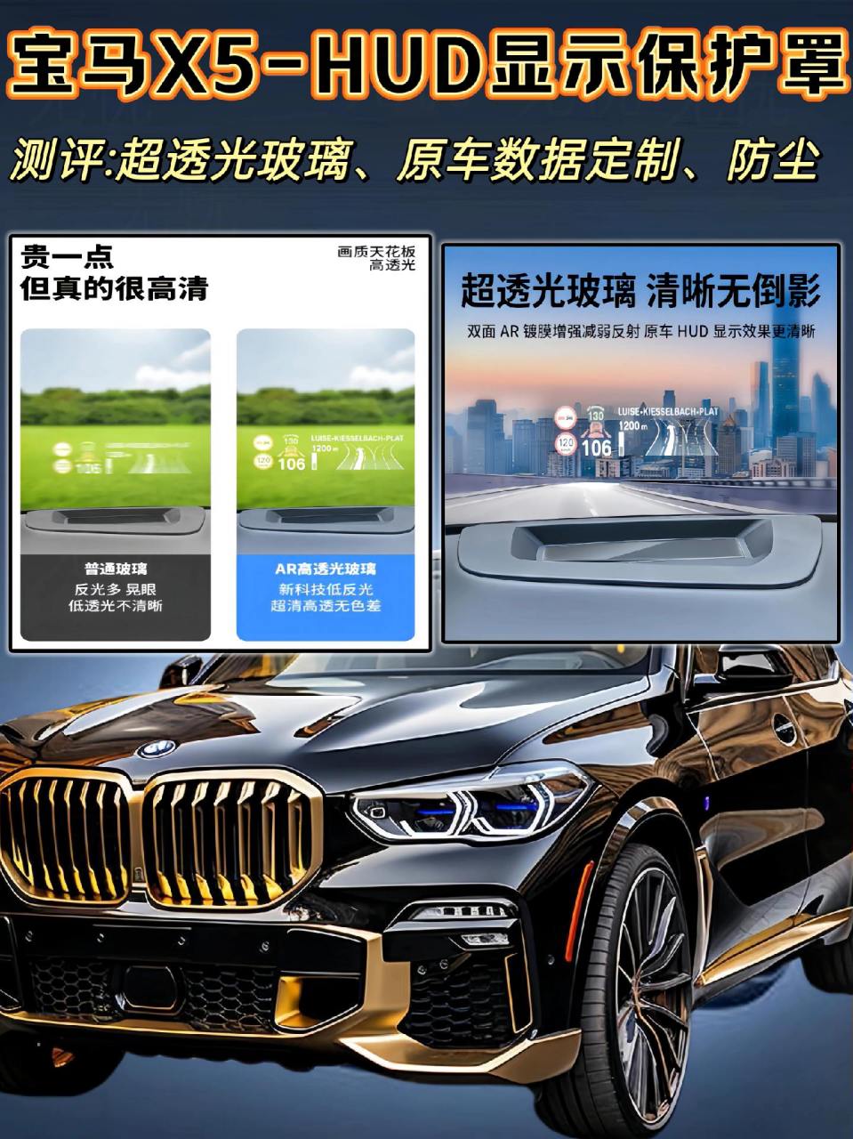 开宝马车的朋友看过来,推荐这款宝马x5抬头显示hud保护罩框,专为宝马