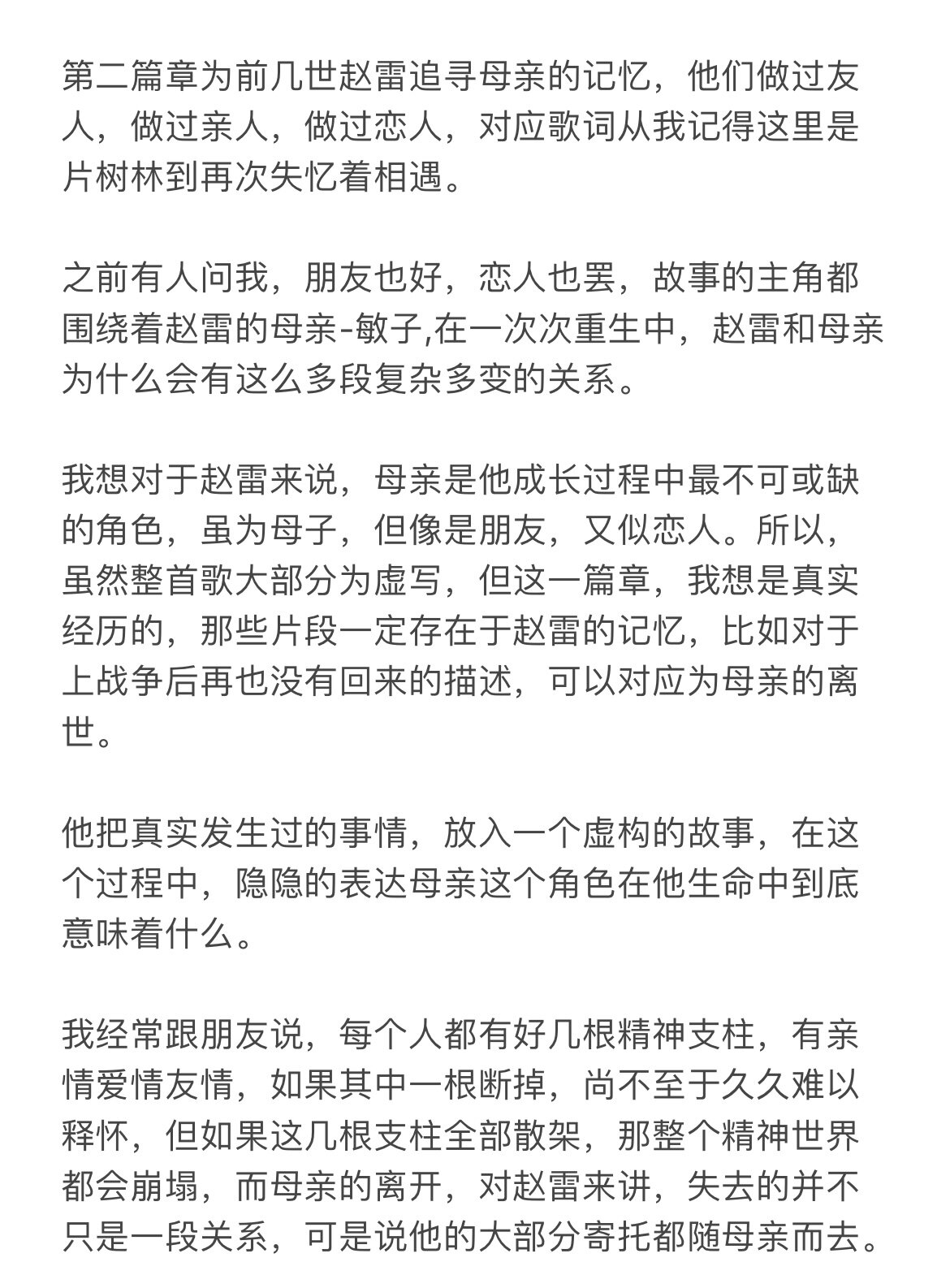 脱离歌词外,赵雷的《我记得》到底表达了什么