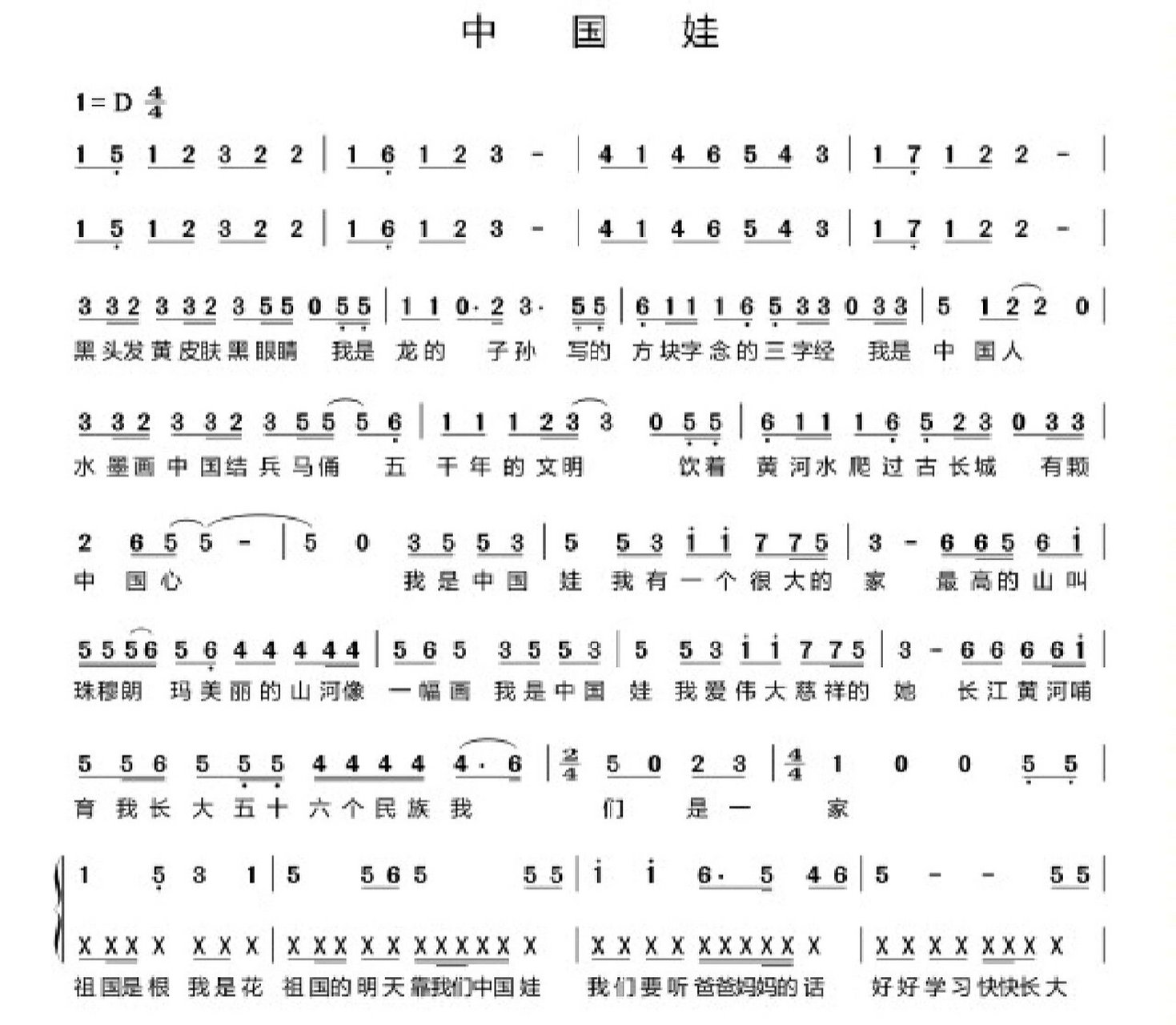 中国娃 褚桐羽 编配改编合唱简谱钢琴伴奏五线谱 重新改编编配