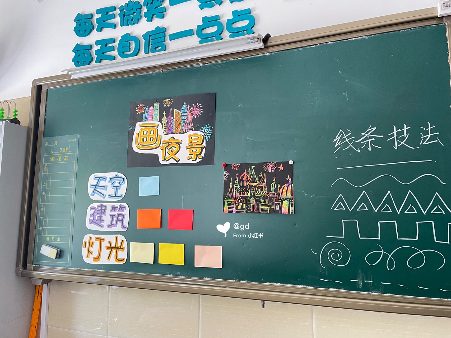 画夜景 二年级 美术 板书设计 公开课 本来要上督导课的,因为疫情刚