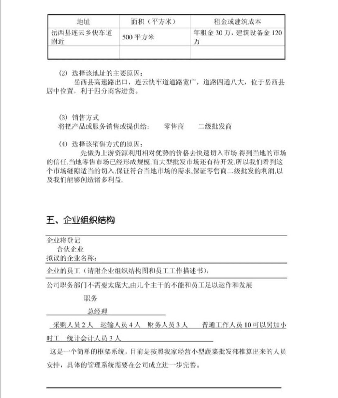 创业计划书思路怎么写(创业计划书范文写作思路)