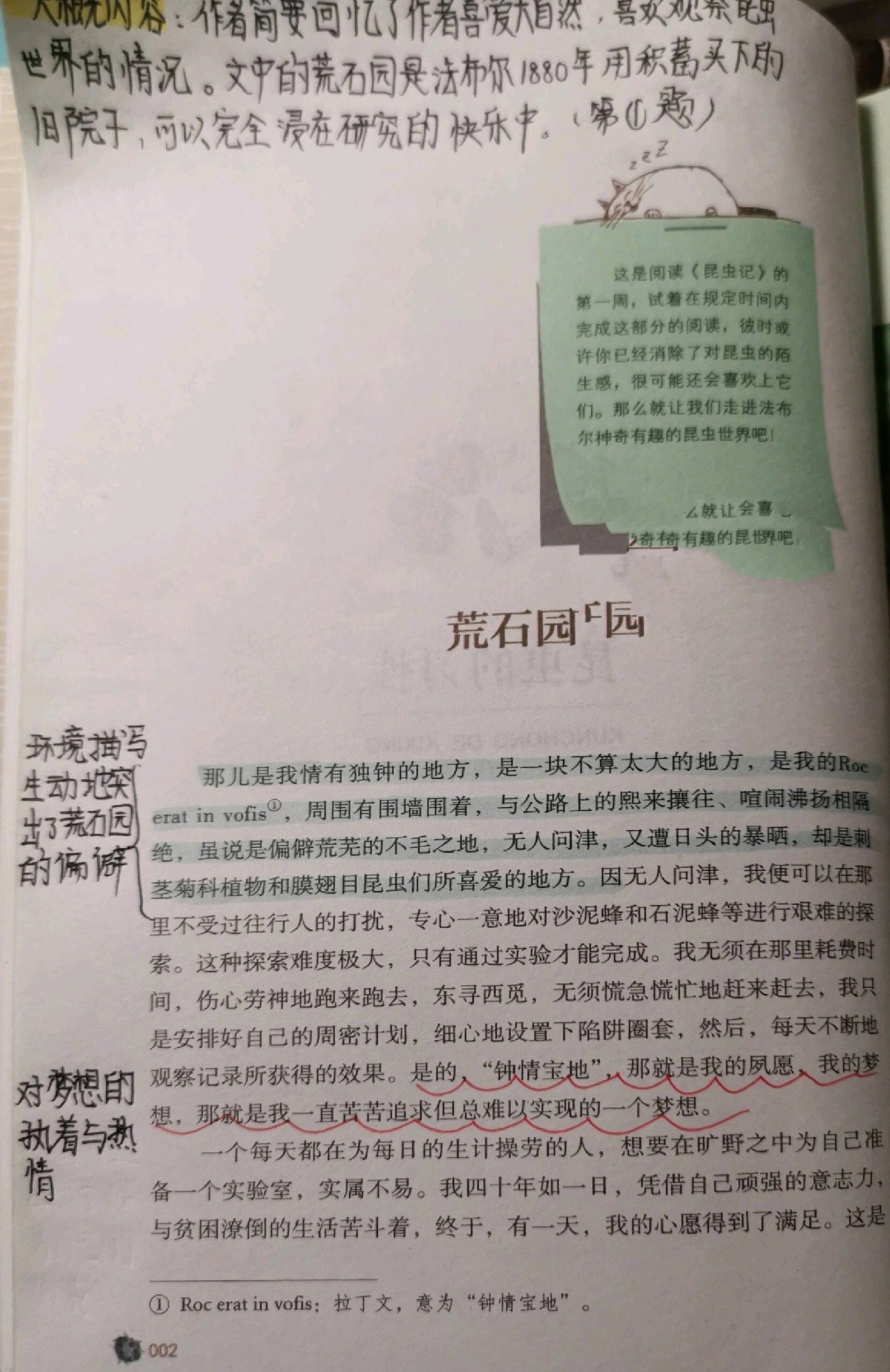 《昆虫记》第一篇《荒石园》