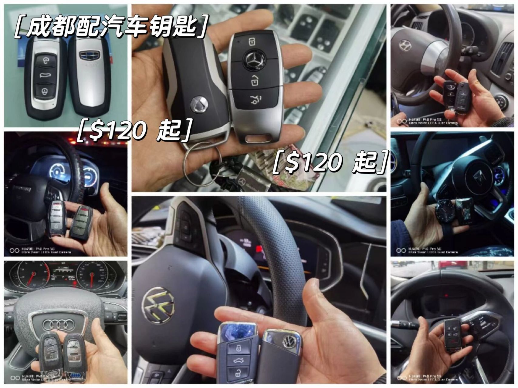 成都你们配的汽车钥匙多少钱?