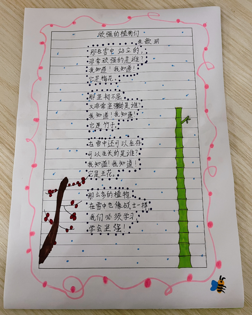 四年级下册自创诗集 诗歌仿写77插图