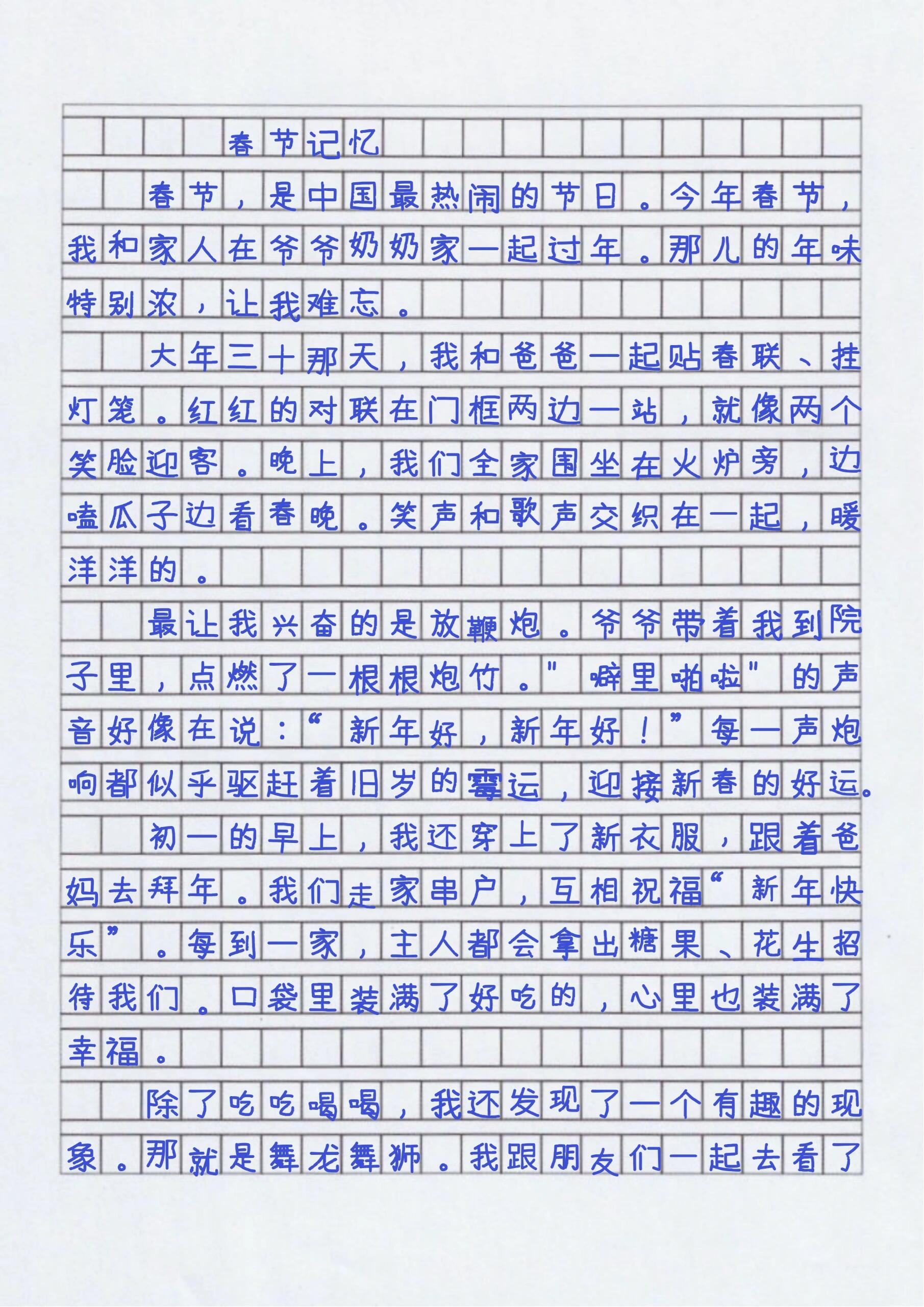 征文一篇400字左右图片