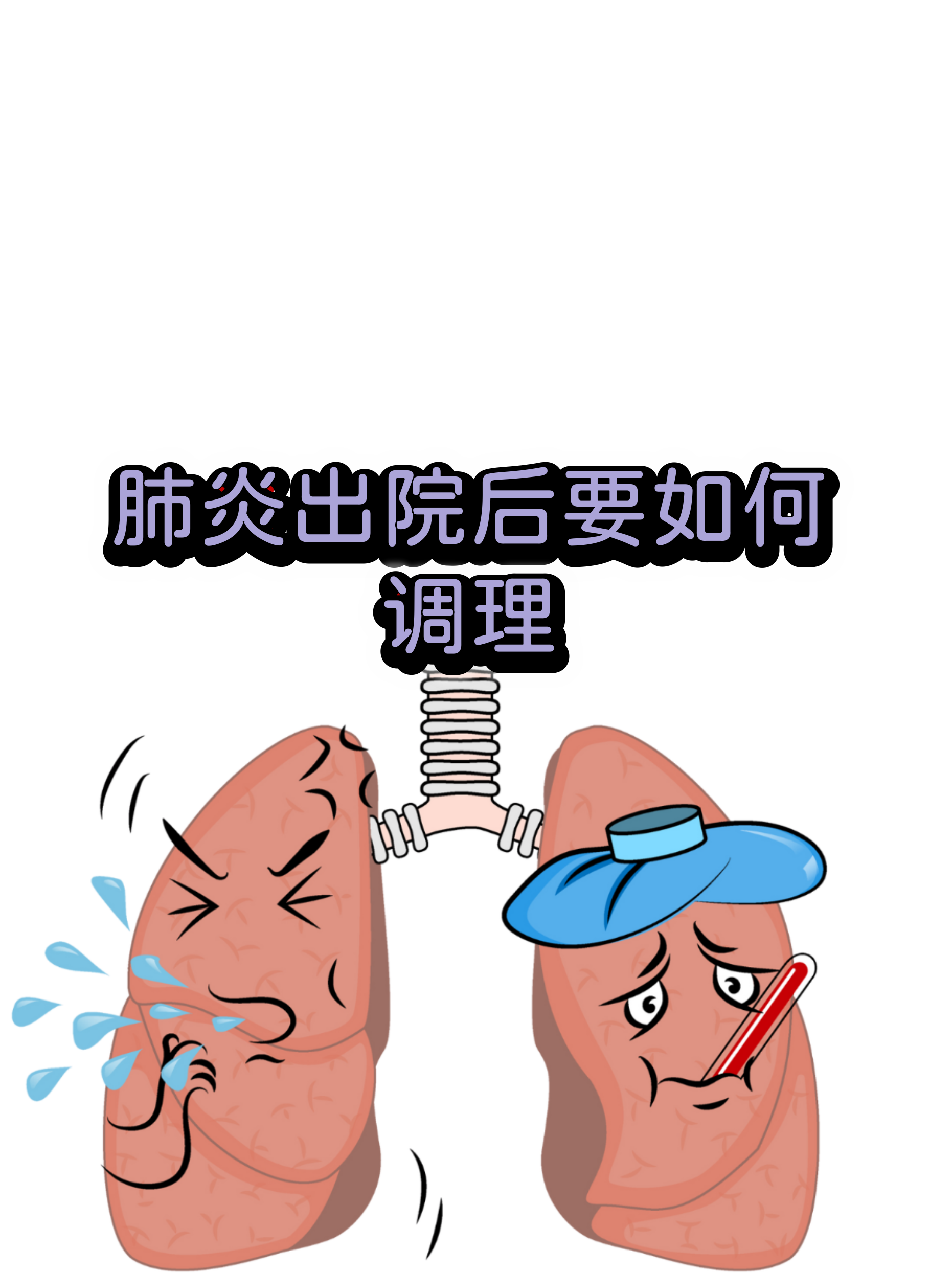 关于中国医学科学院阜外医院陪诊代挂号出院居家护理提醒，科学恢复身体的信息